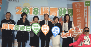 腸胃健康日