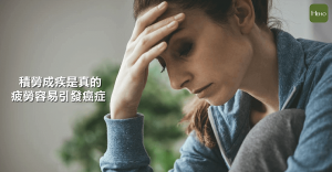 累到得癌症-01