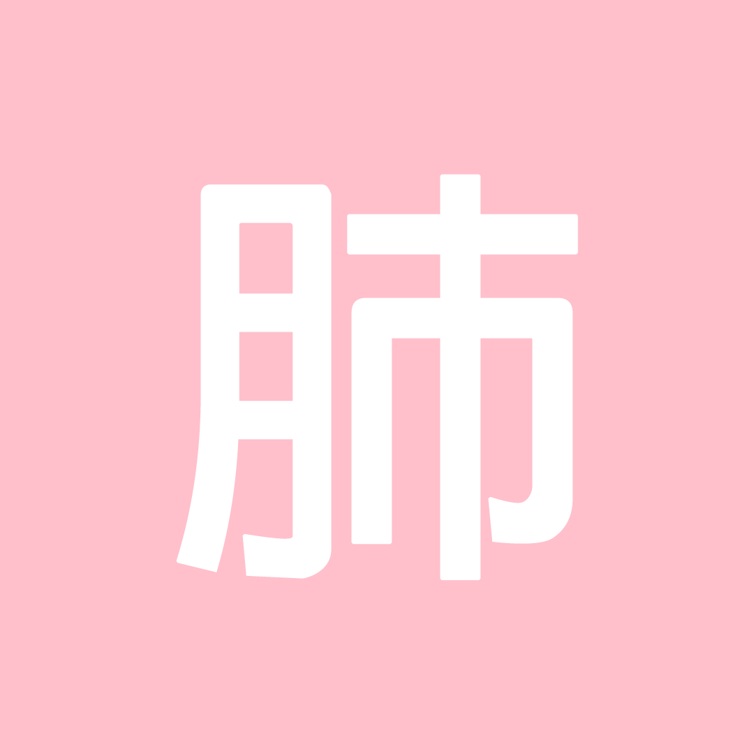 示範圖片-肺癌 示範圖片-肺癌